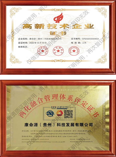 高新技术企业证书、两化融合管理体系评定证书